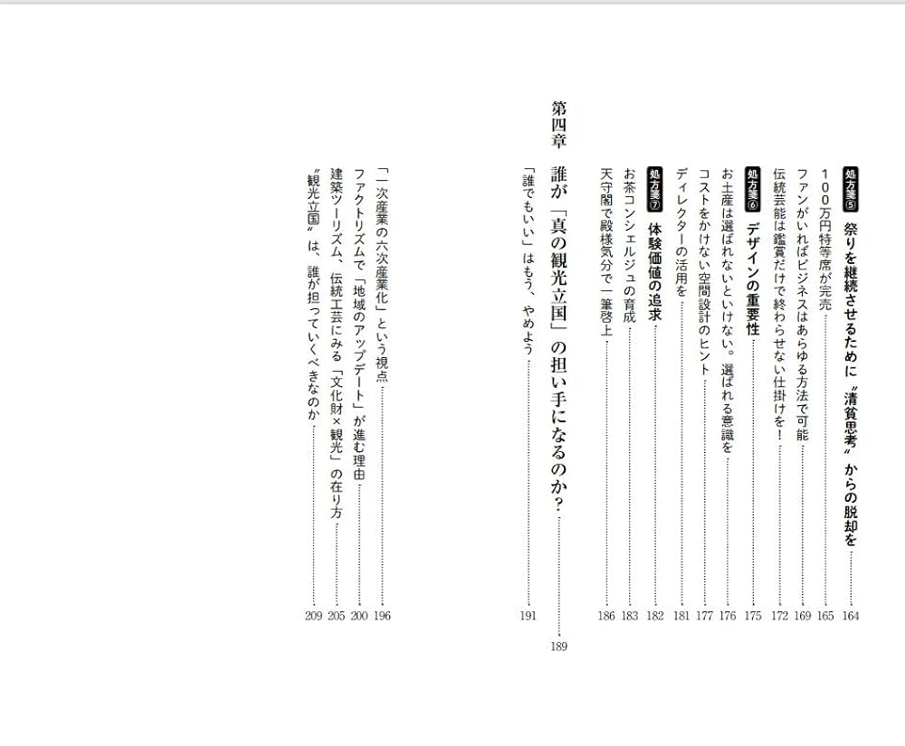 観光消滅 : 観光立国の実像と虚像 観光消滅-観光立国の実像と虚像 (中公新書ラクレ 821) | 佐滝